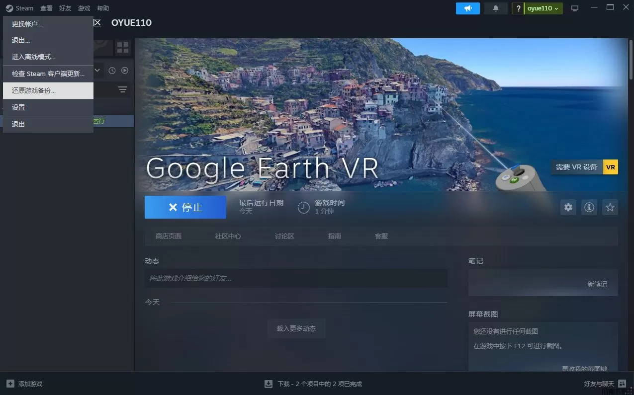 Google Earth vr steam版