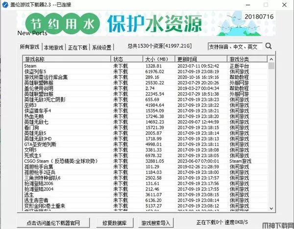 盖伦下载器最新版下载