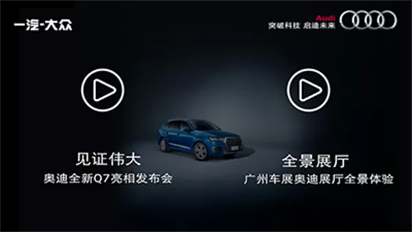 奥迪广州车展VR安卓版