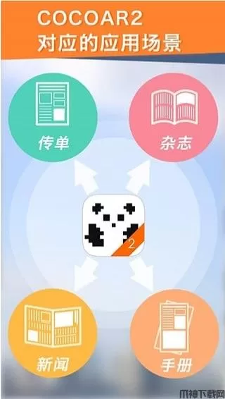 COCOAR2安卓版