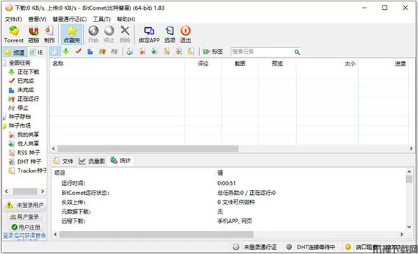 BitComet电脑版