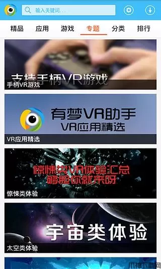有梦VR助手安卓版