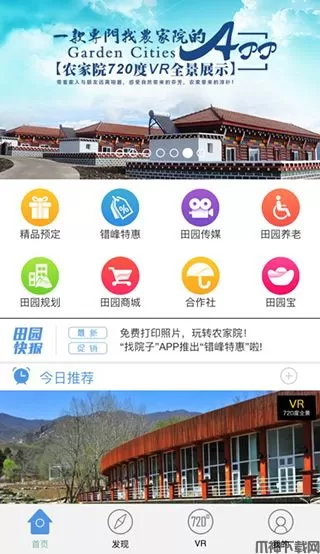 找院子VR安卓版