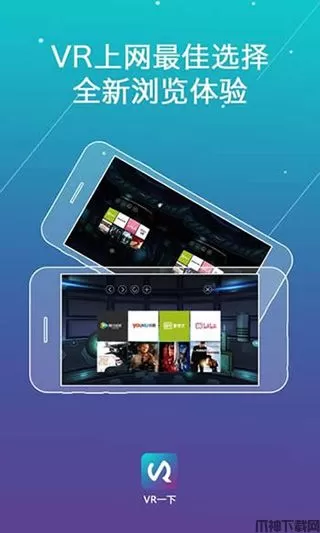 VR一下安卓版