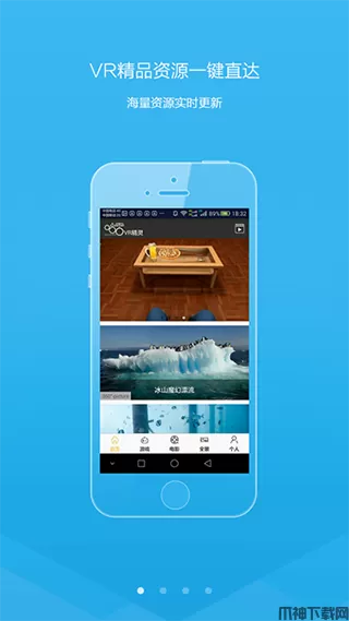 VR精灵安卓版