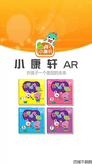 小康轩AR安卓版