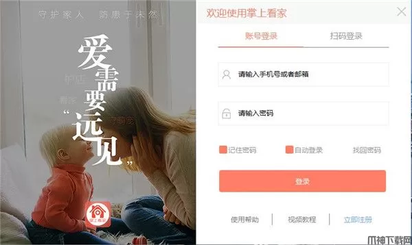 掌上看家电脑观看端下载