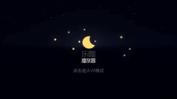 乐咖播放器安卓版