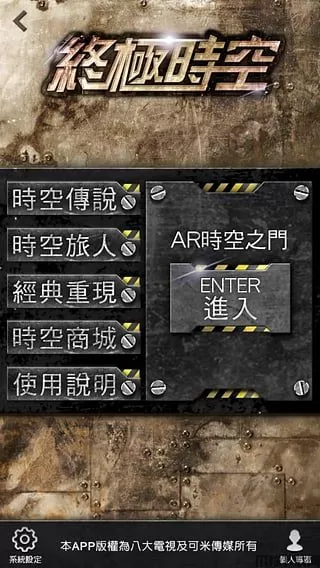 终极时空安卓版