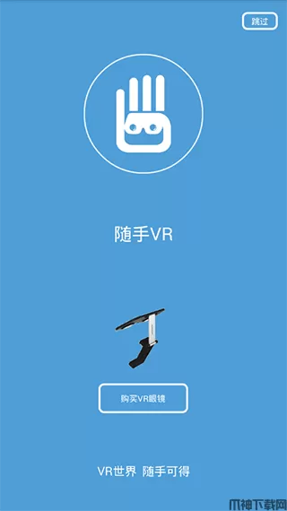 随手VR安卓版
