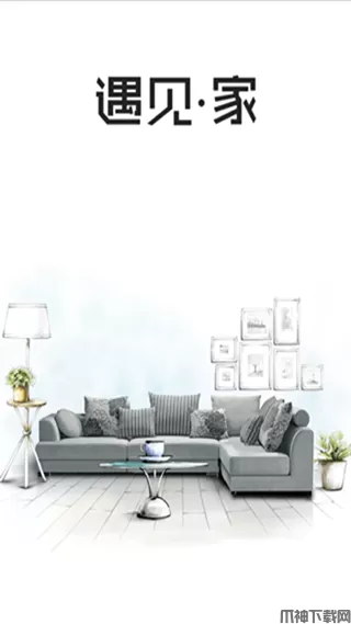 遇见家安卓版