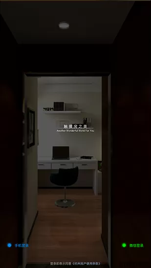 杭州房产安卓版