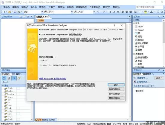 FrontPage 2007官方免费下载