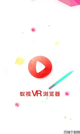 蚁视VR浏览器安卓版