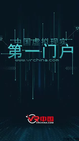 VR中国安卓版