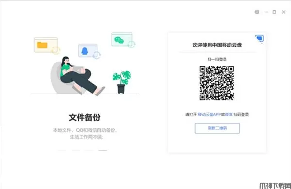 中国移动云盘电脑版官方下载