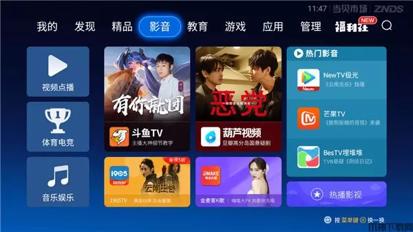 当贝市场极速版TV版