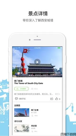 遇见城墙安卓版