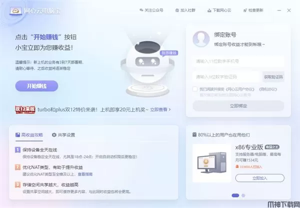 电脑宝客户端下载