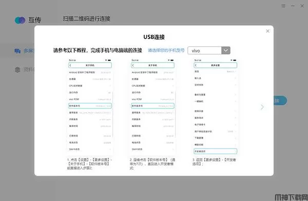 vivo互传下载电脑版