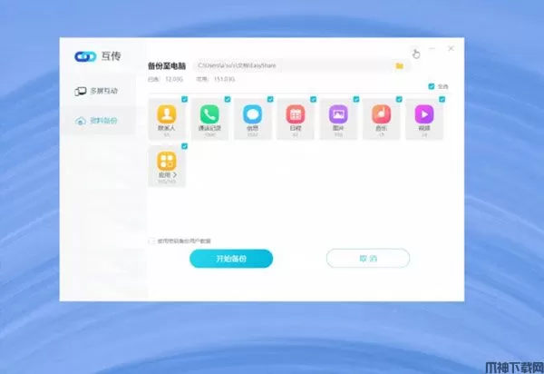 vivo互传下载电脑版