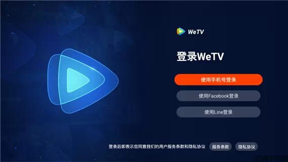 腾讯wetv电视版