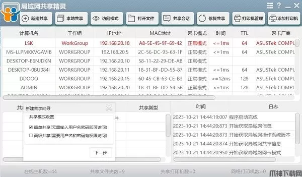 局域网共享精灵下载
