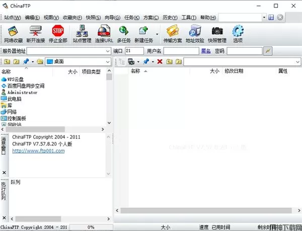 chinaftp(FTP上传下载软件)下载