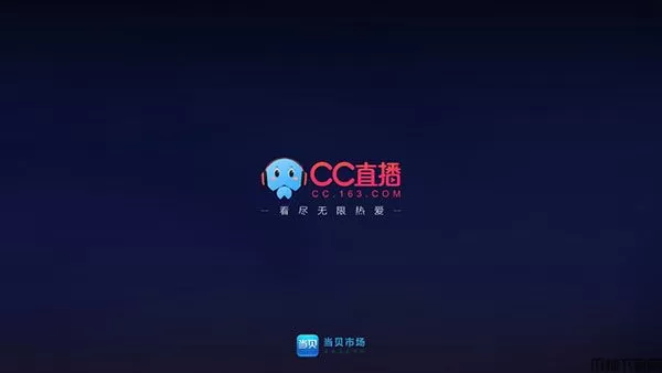 网易cc直播tv版
