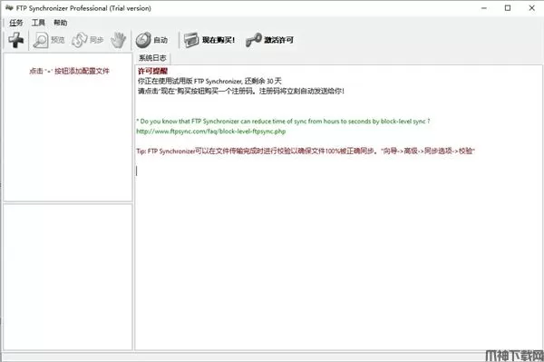 FTP Synchronizer下载