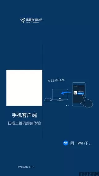迅雷电视助手tv版