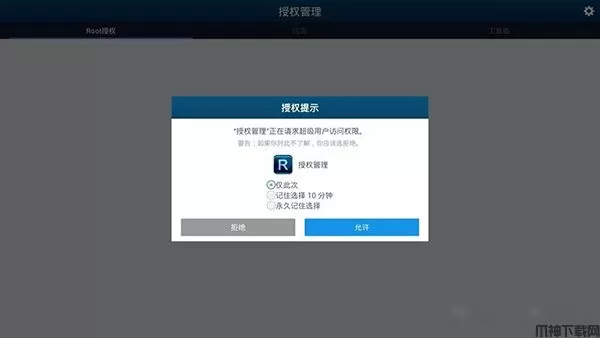 授权管理电视版