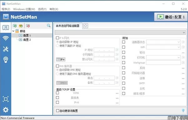 NetSetMan(IP地址切换工具)下载