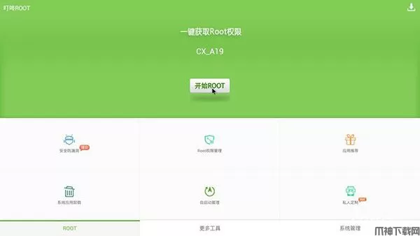 叮咚一键root软件