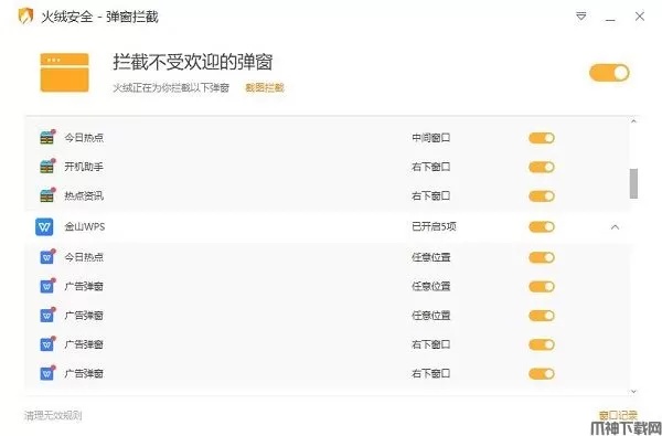 火绒弹窗拦截独立版