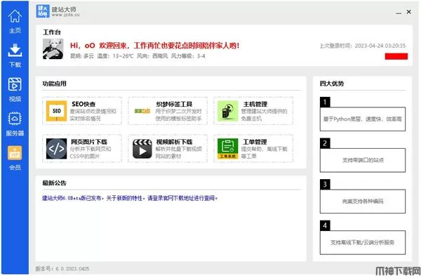 建站大师官方版下载