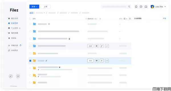 联想企业网盘电脑版(Filez)下载
