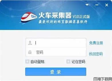 火车头采集器电脑版下载