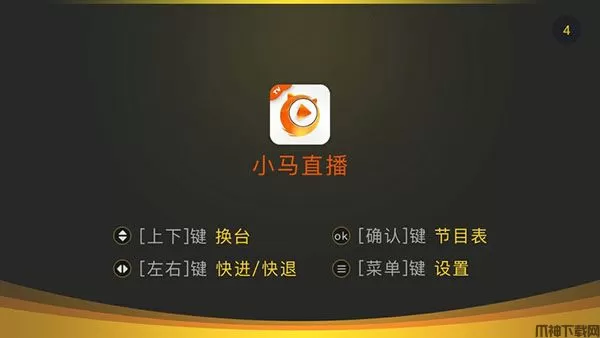 小马直播电视版