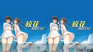 校花同居日记VR