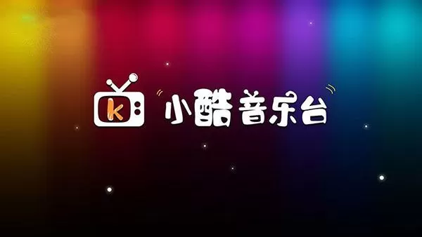 小酷音乐台电视版