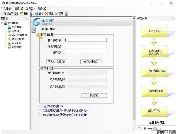 异速联客户端下载