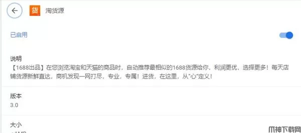 淘货源插件电脑版下载