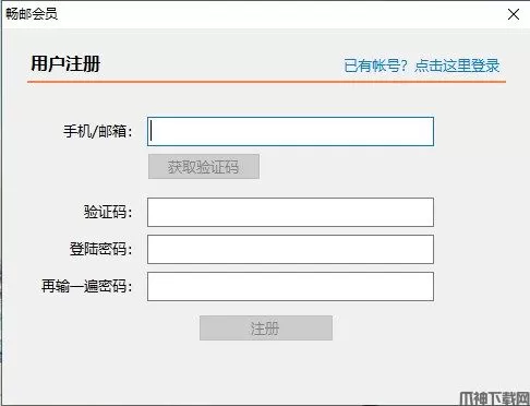畅邮邮件客户端下载