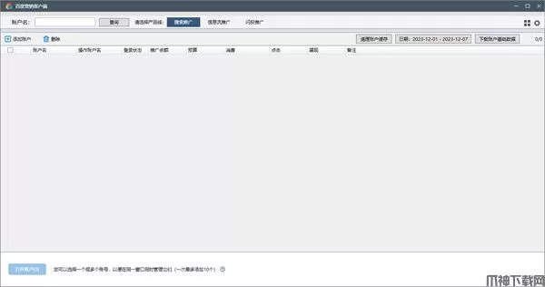 百度营销pc客户端下载