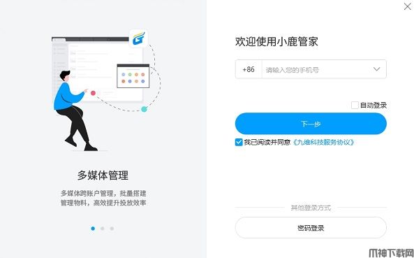 小鹿管家官方客户端下载