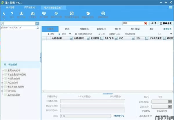 搜狗推广管家官方版下载