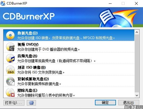 CDBurnerXP(光盘刻录软件)下载