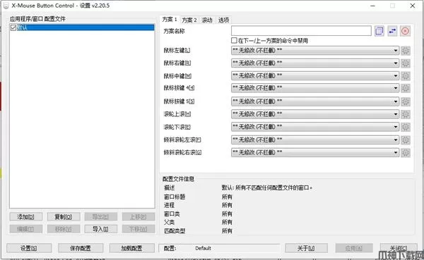 X-Mouse Button Control(鼠标侧键设置工具)下载