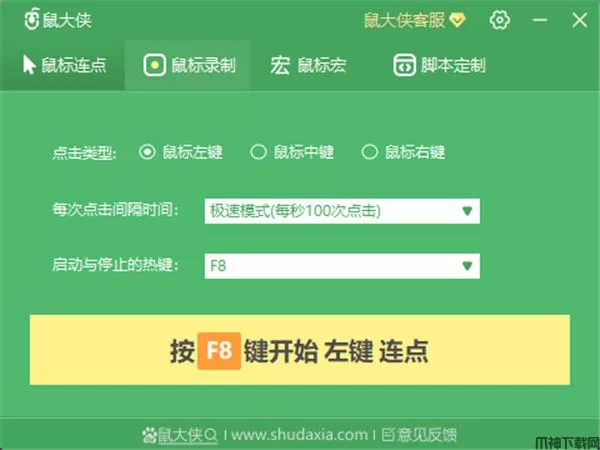 鼠大侠电脑版免费下载